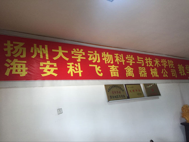 揚州大學教學基地