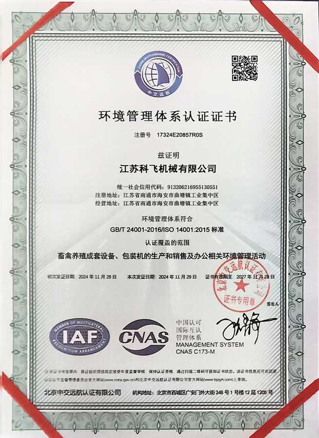 ISO14001環(huán)境管理體系認證證書