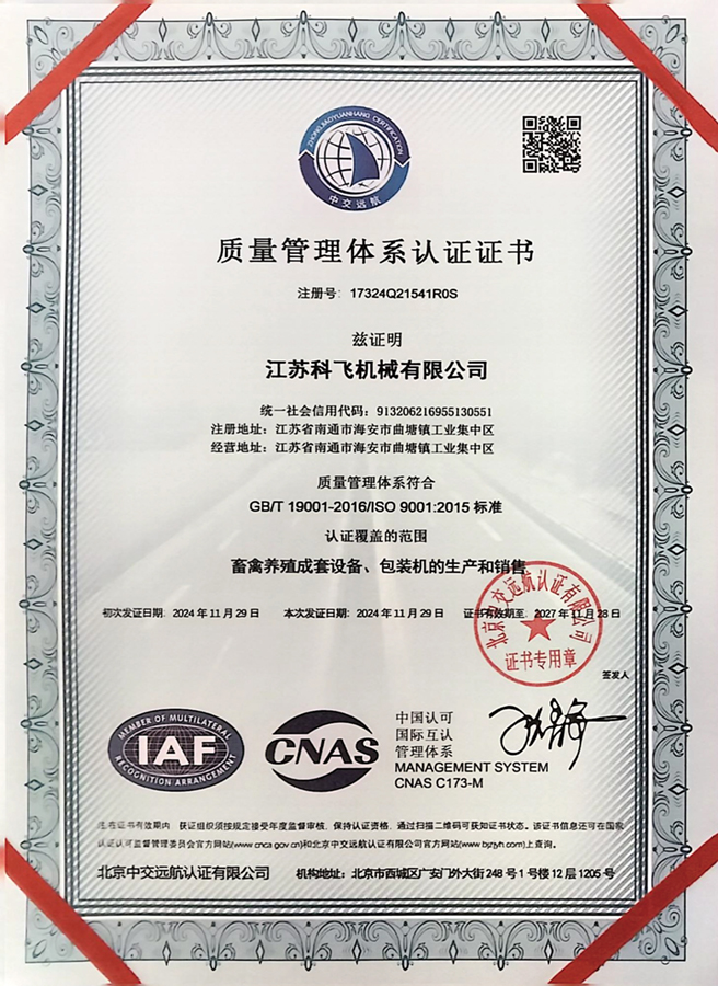 ISO9001質(zhì)量管理體系認證證書